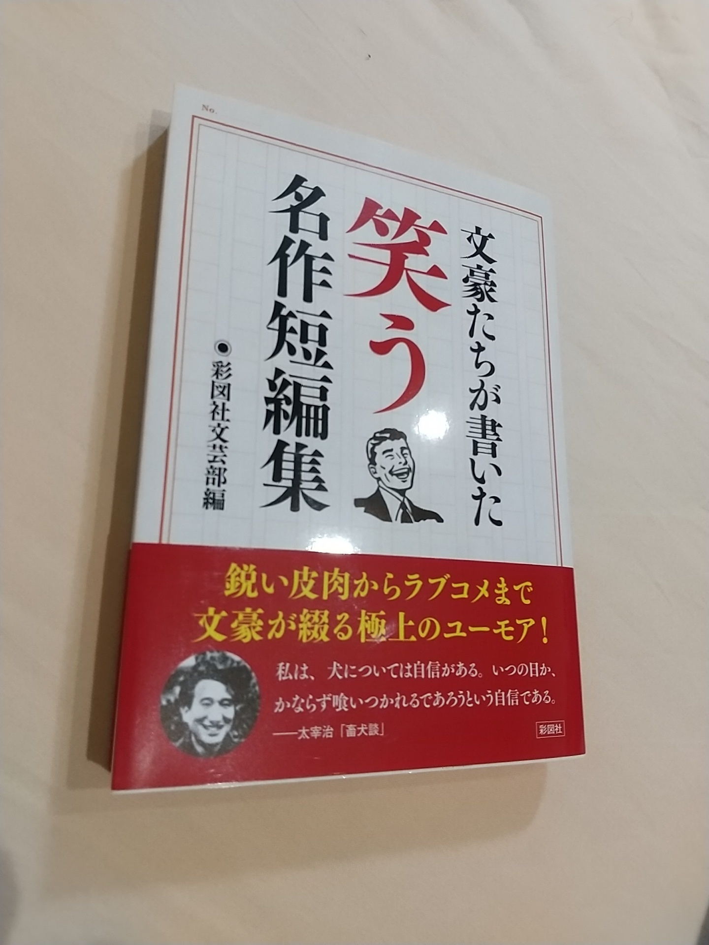 笑 文学作品 古書 笑 文学作品 古書 笑 文学作品 古書 お笑いを〈文学〉する 「笑える